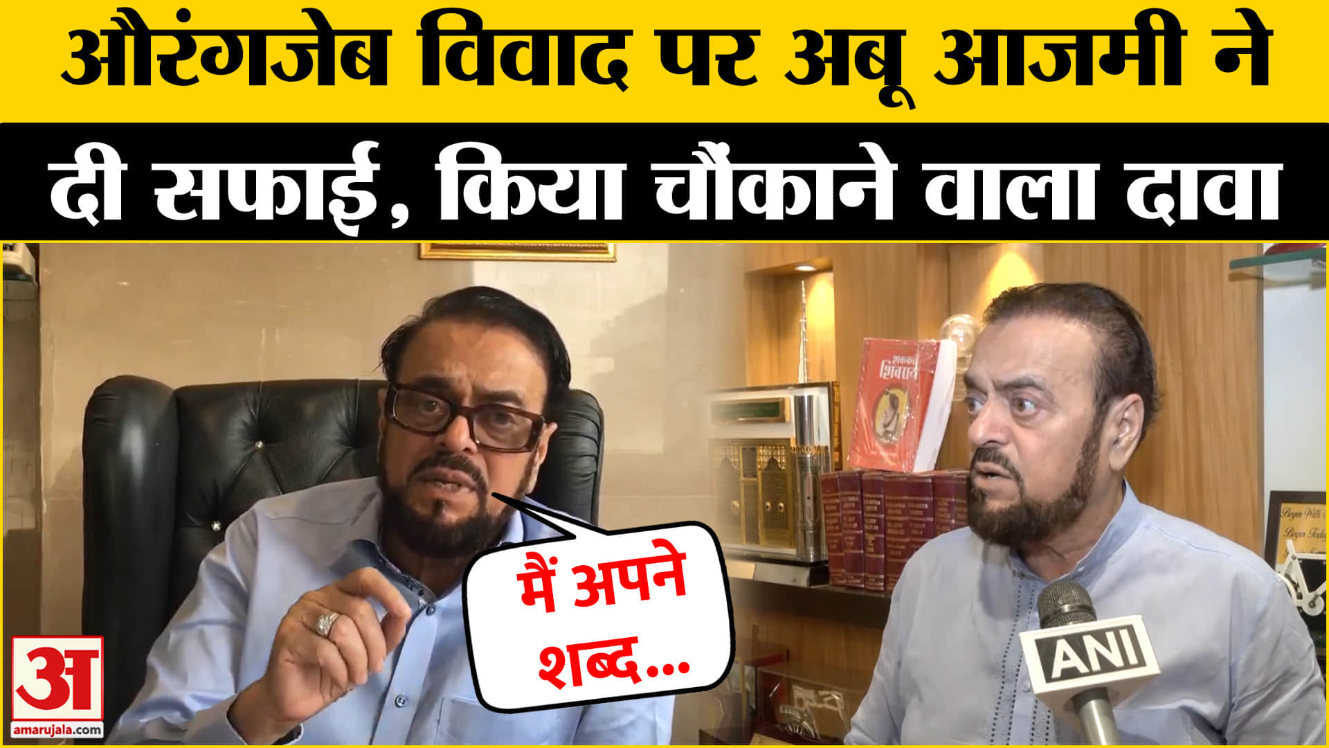 अबू आजमी