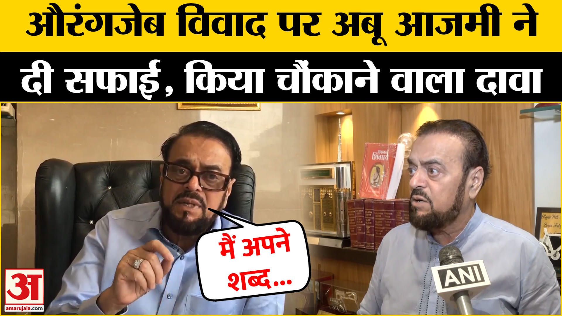 अबू आजमी