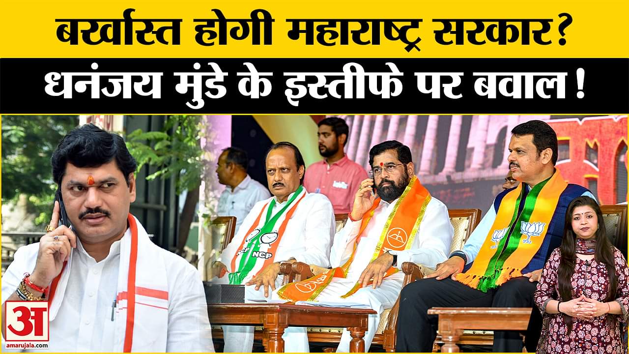 धनंजय मुंडे