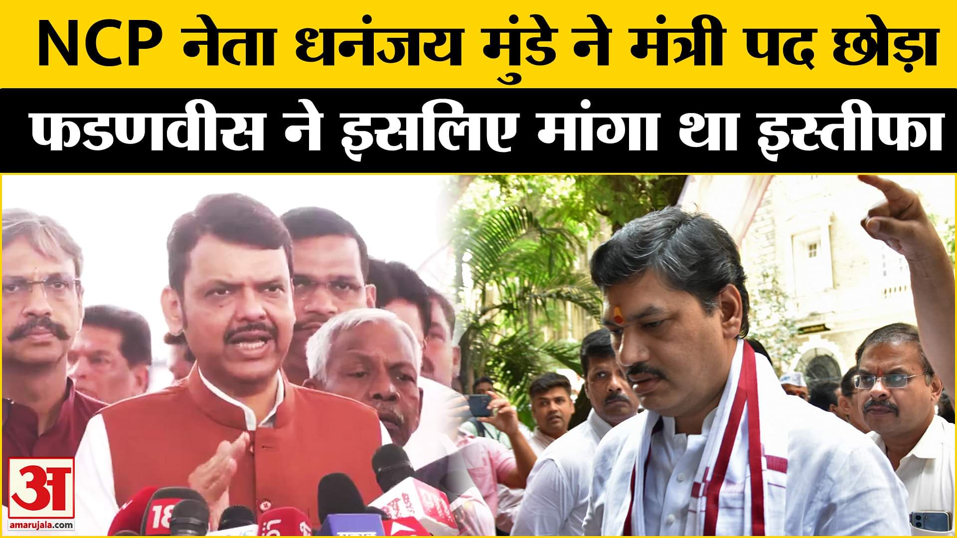 धनंजय मुंडे