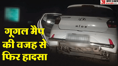 फिर गूगल मैप बना काल!: 30 फीट गहरे नाले में गिरी कार, चेतावनी बोर्ड होता तो बच जाती स्टेशन मास्टर की जान speeding car went out of control and fell into open drain google maps