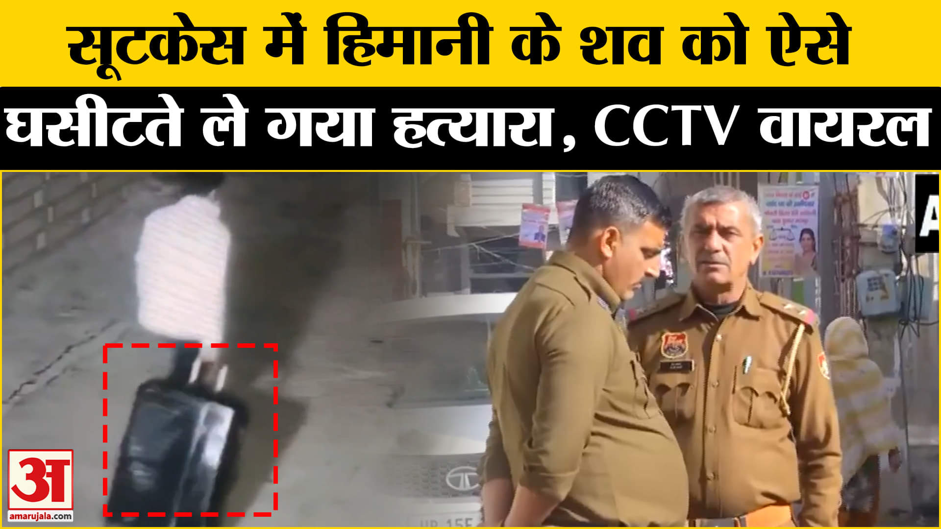 हिमानी नरवाल मर्डर केस