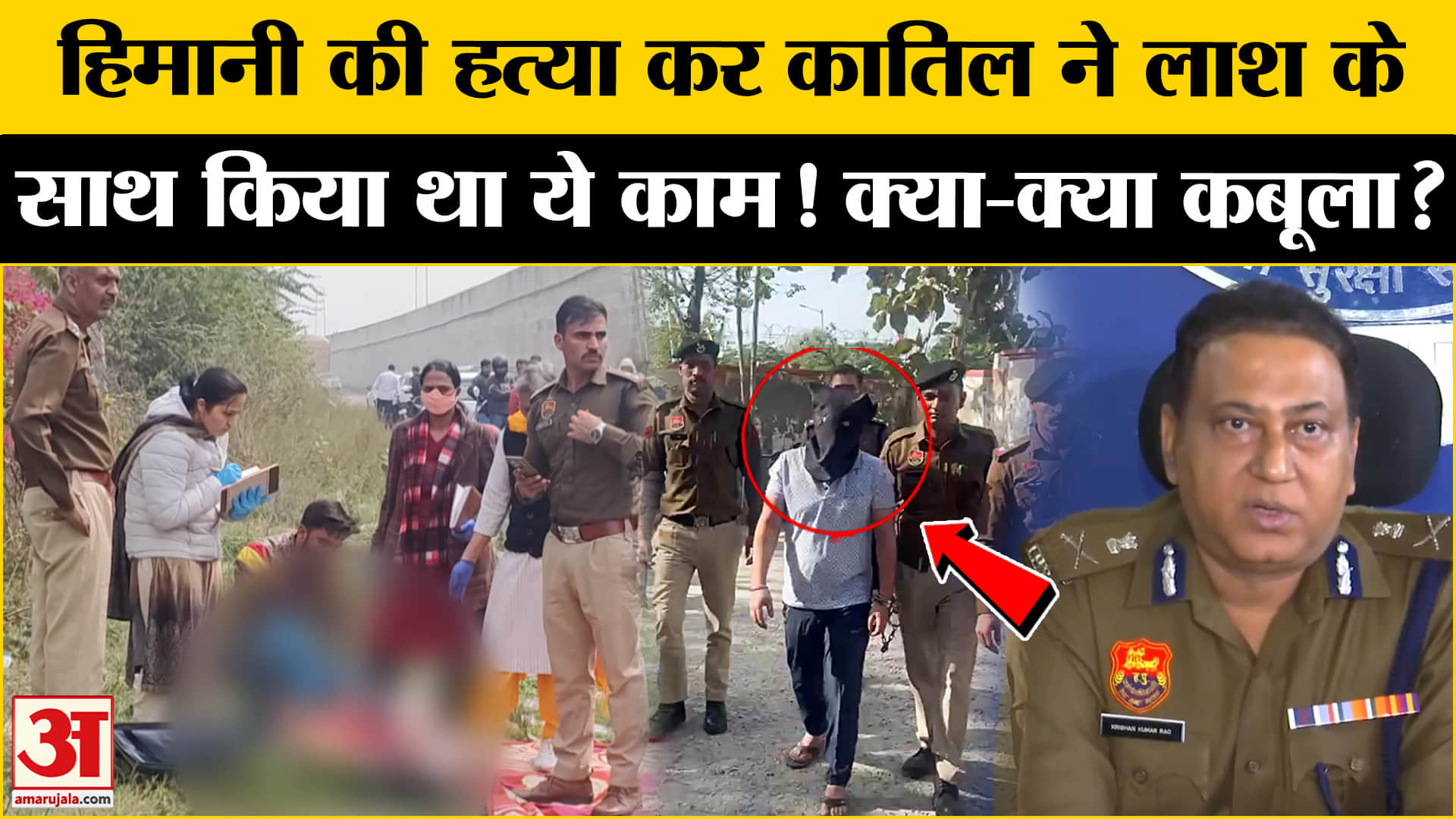 हिमानी नरवाल हत्याकांड