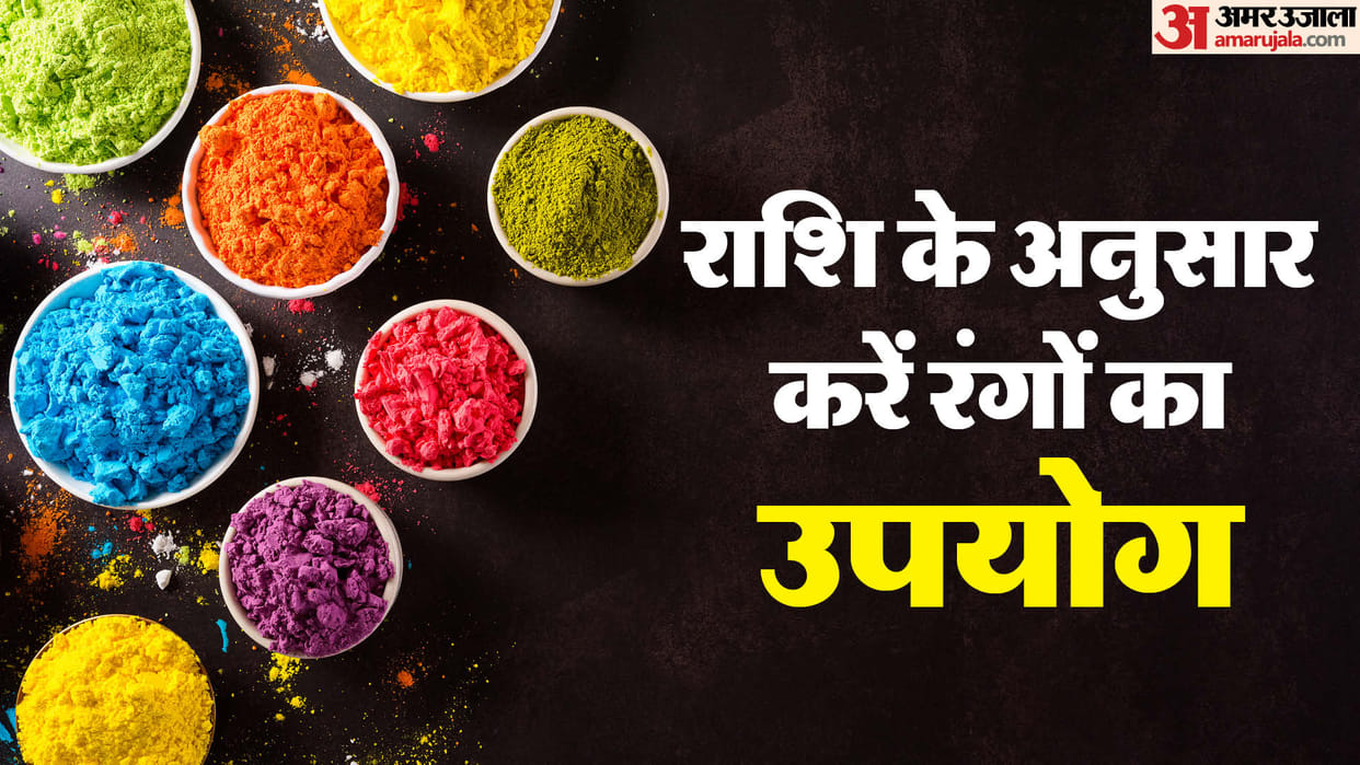 Holi 2025 Choose Colors According To Zodiac Sign Rashi Ke Anusaar Konsa Colour Lgae