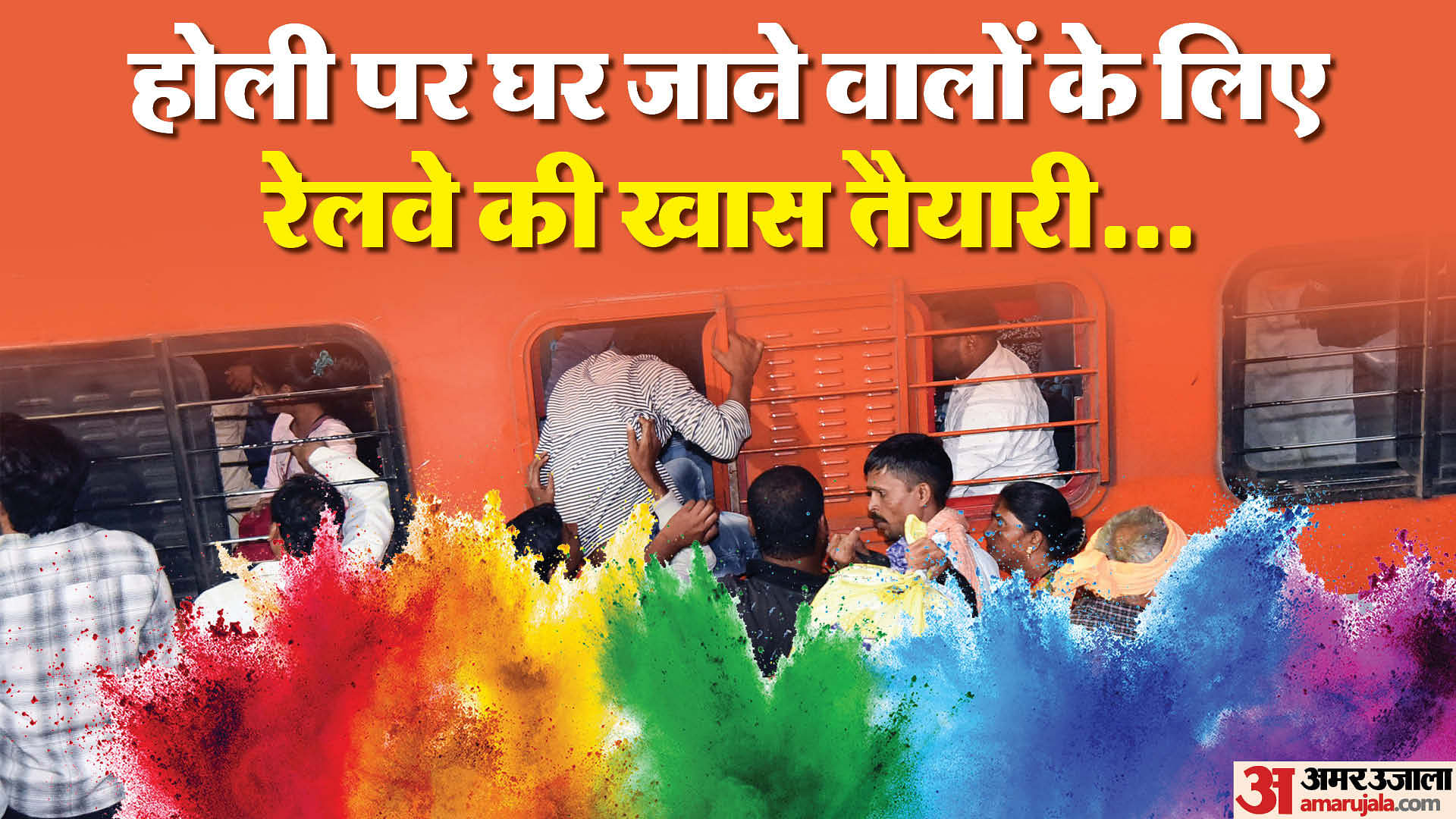Special trains for holi 2025 check routes and train number name indian