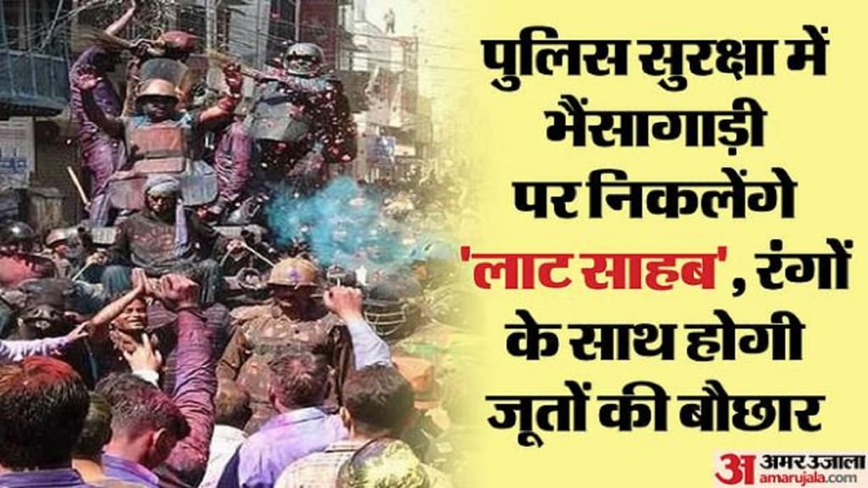 youth from Moradabad will become Laat Sahab procession will be taken out on Holi in Shahjahanpur