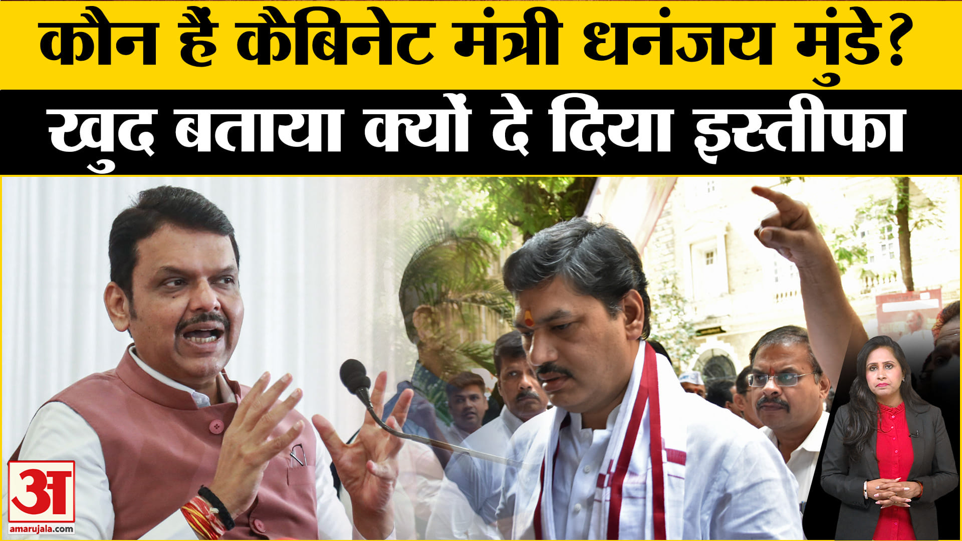 Maharashtra Politics: कौन हैं कैबिनेट मंत्री Dhananjai Munde? अपने इस्तीफे के पीछे बाताई ये वजह।