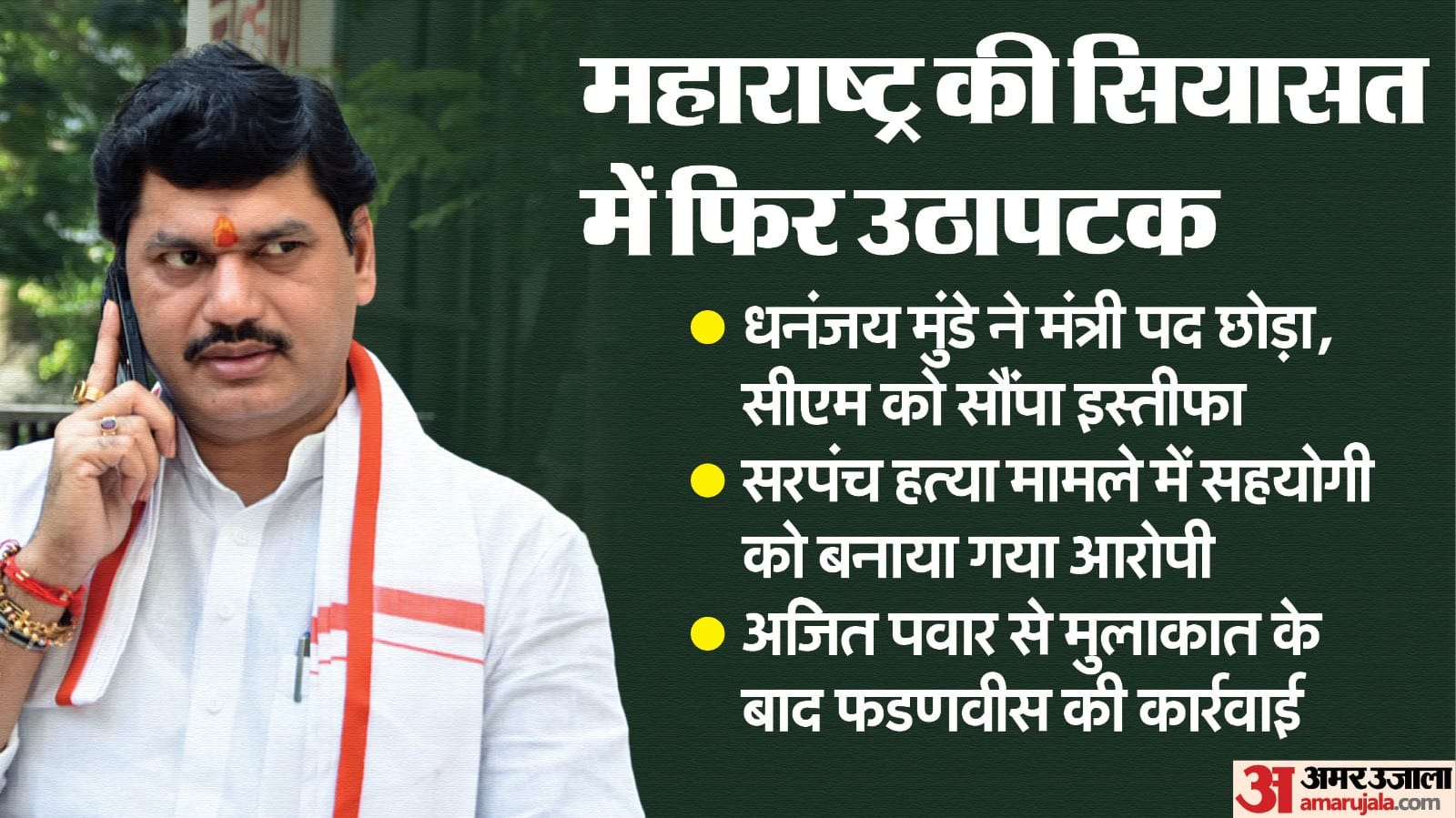 today top headlines national news Munde Resign CT Semifinal Serbia Politics business and world hindi update