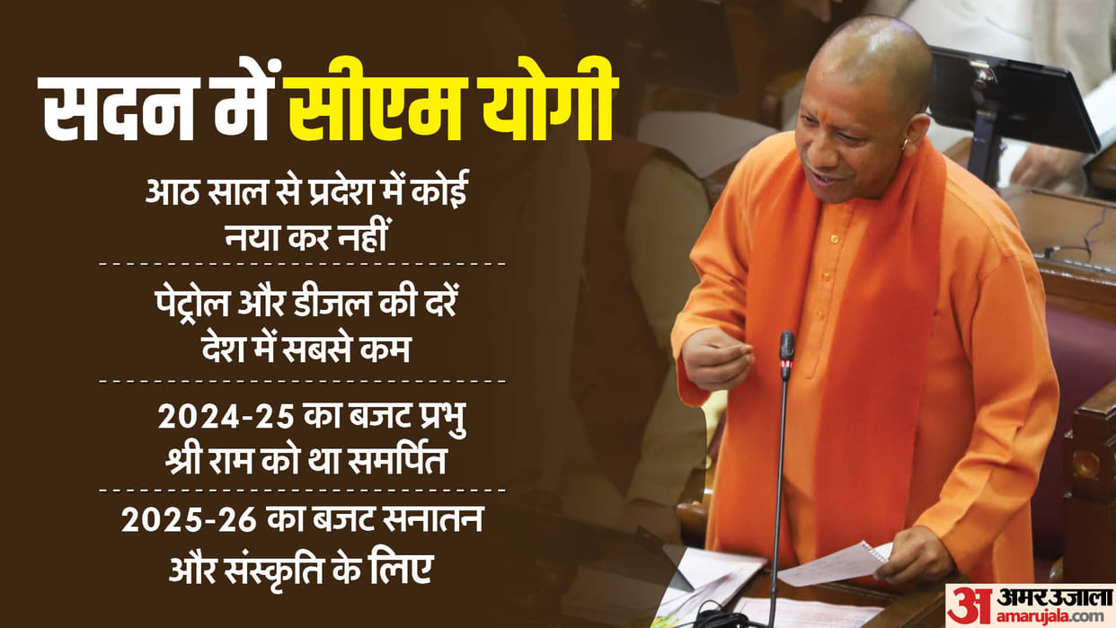 CM Yogi in the House: No new tax was imposed in UP for eight years, last year's budget was dedicated to Shri R