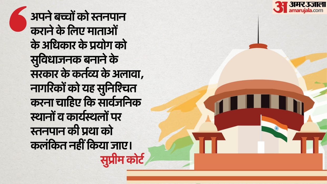 Supreme Court says It is the government's responsibility to provide breastfeeding facilities to mothers
