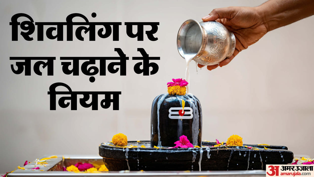 Shivling Puja Vidhi Kis Disha Me Khade Hoke Shivji Ko Jal Chadaye Shiv Ji Ko Jal Chadane Ke Niyam