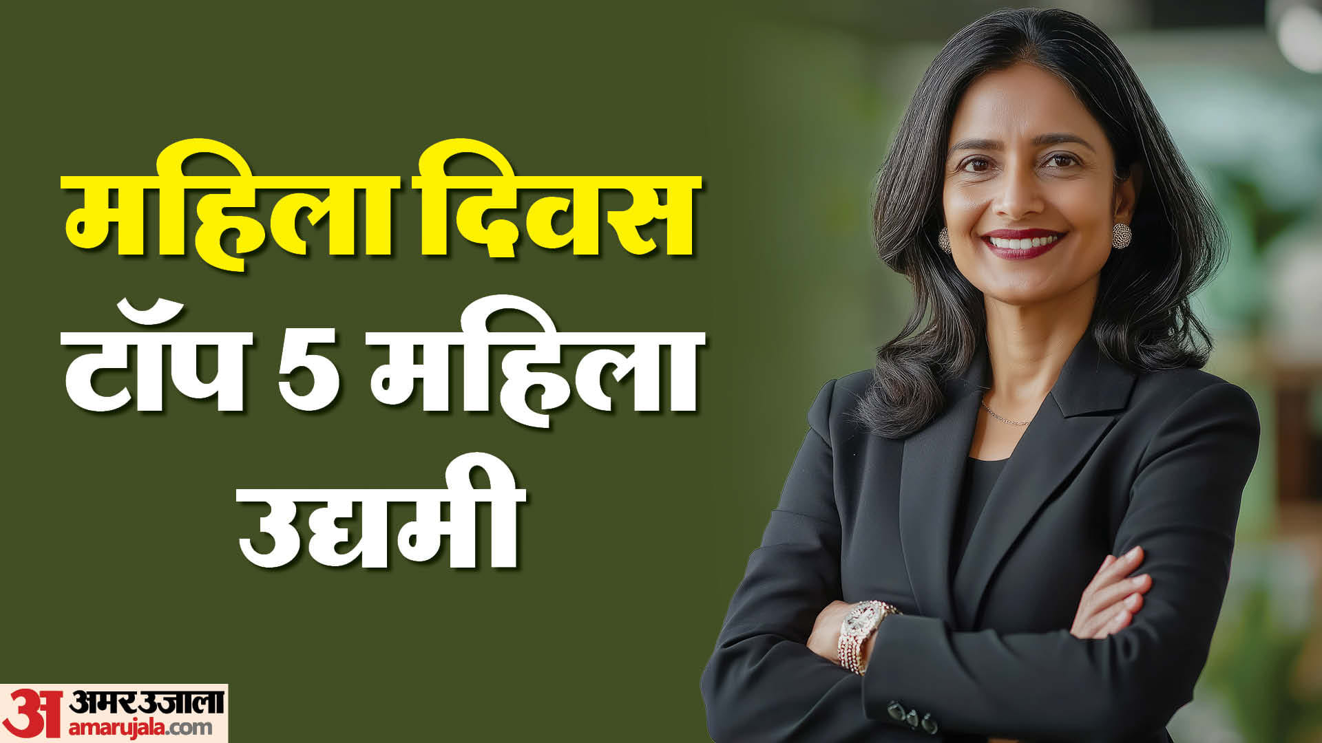 महिला दिवस ये हैं पांच महिला उद्यमी