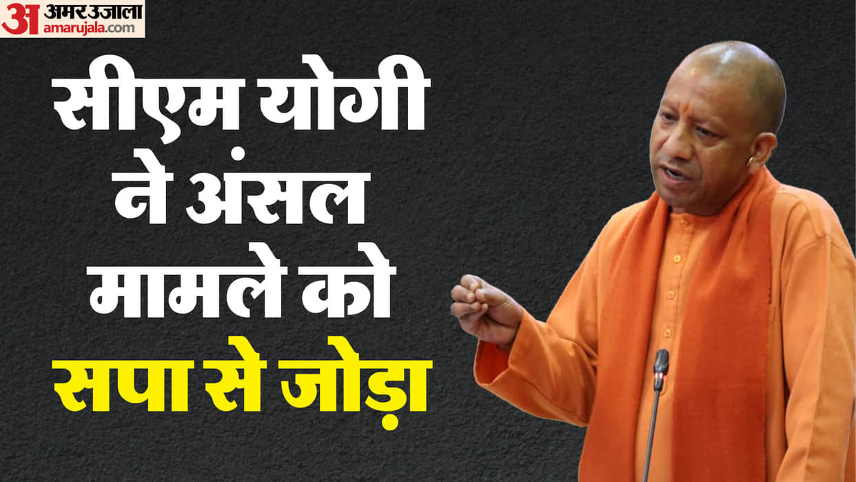 UP News: Chief Minister Yogi said - will find the culprits of Ansal Group and bring them even from hell