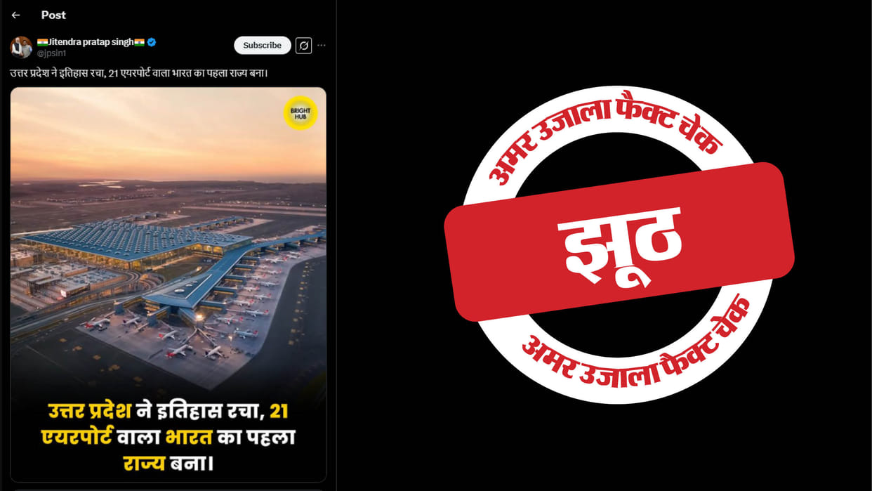 Picture of Istanbul airport is being shared with reference to airport in Uttar Pradesh