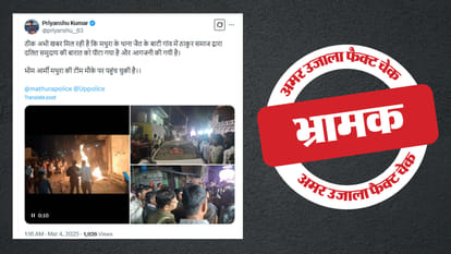 फैक्ट चेक