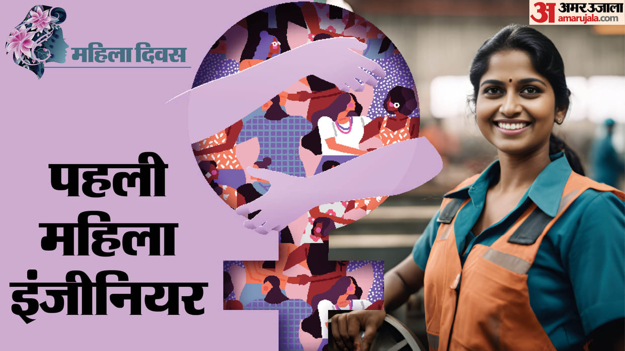 Women's Day 2025 first woman engineer Ayyalasomayajula Lalitha interesting fact Bharat ki mahila engineer