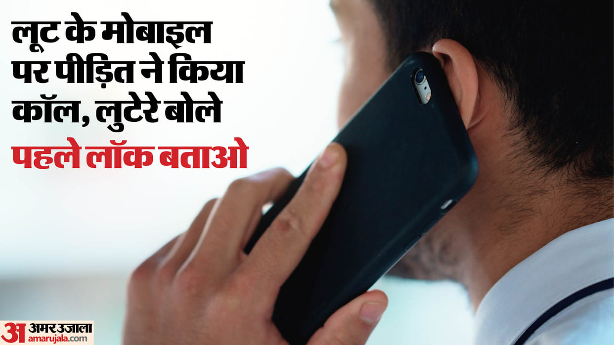 When the victim called on the stolen phone, the robber asked him to tell the lock of the mobile