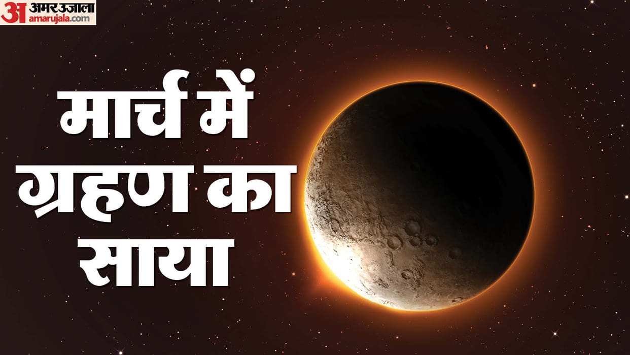 Chandra Grahan and Surya Grahan 2025 date and time know march mai kab hai Grahan