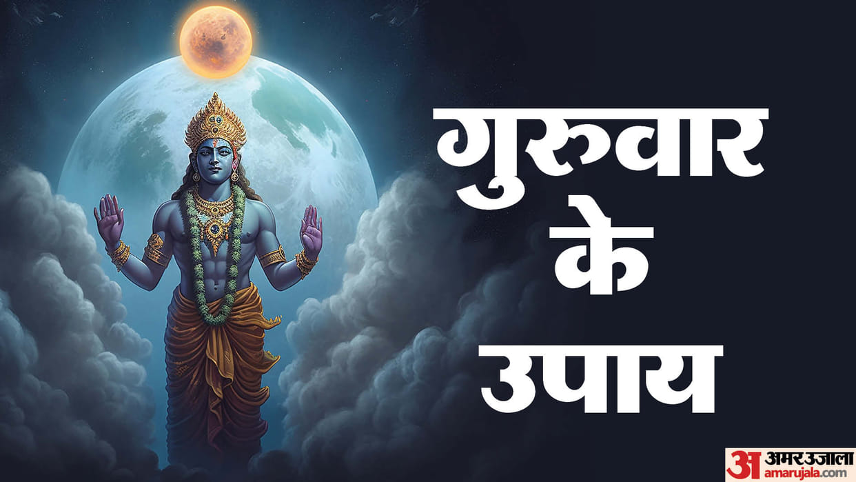 do these remedies on Thursday to get money and success know Guruwar ke Upay for happy married life