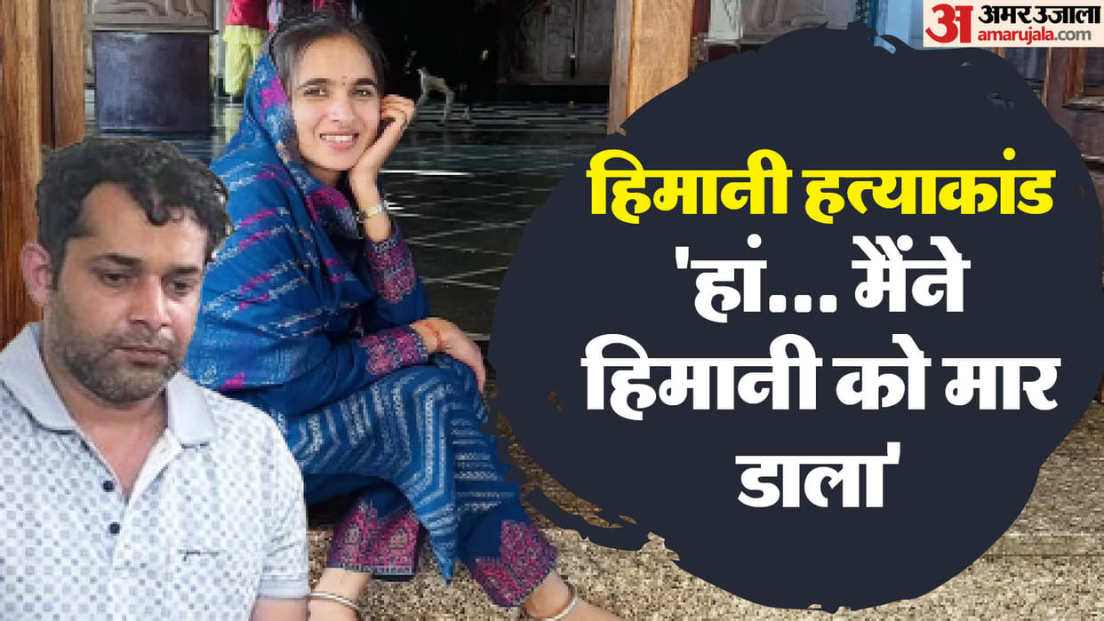 Himani Murder Case Police brought killer Sachin and Himani brother face to face Sachin confessed to murder