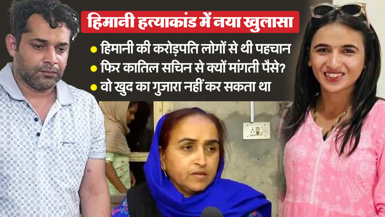 Himani murder case Sachin was just a pawn Police should find out truth behind incident Himani Mother says
