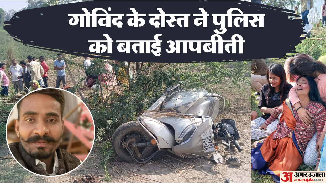 Kanpur Govind Pal murder case New reveal Govind Pal friend Shivam told Story to police