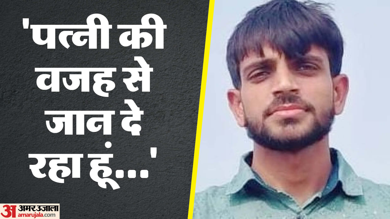Young man suicide after being harassed by his wife in Sambhal
