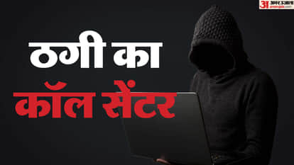 ठगी का मामला उजागर