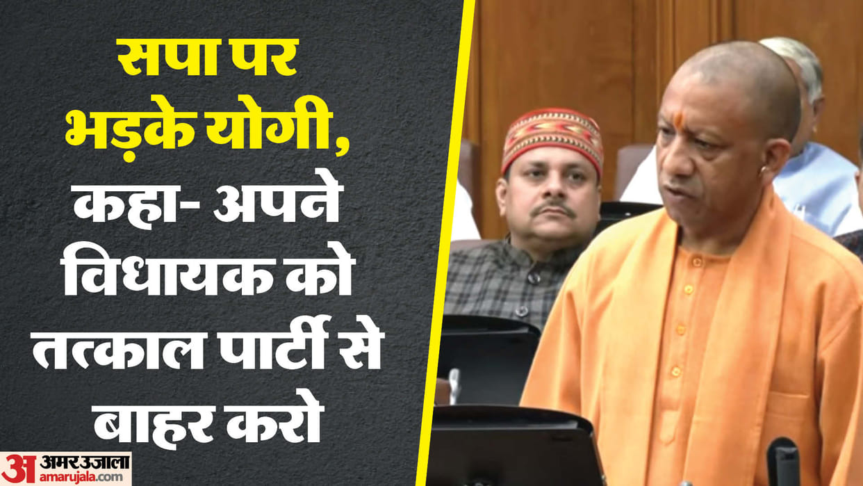 CM Yogi Adityanath says SP should expell Abu Azmi from party.
