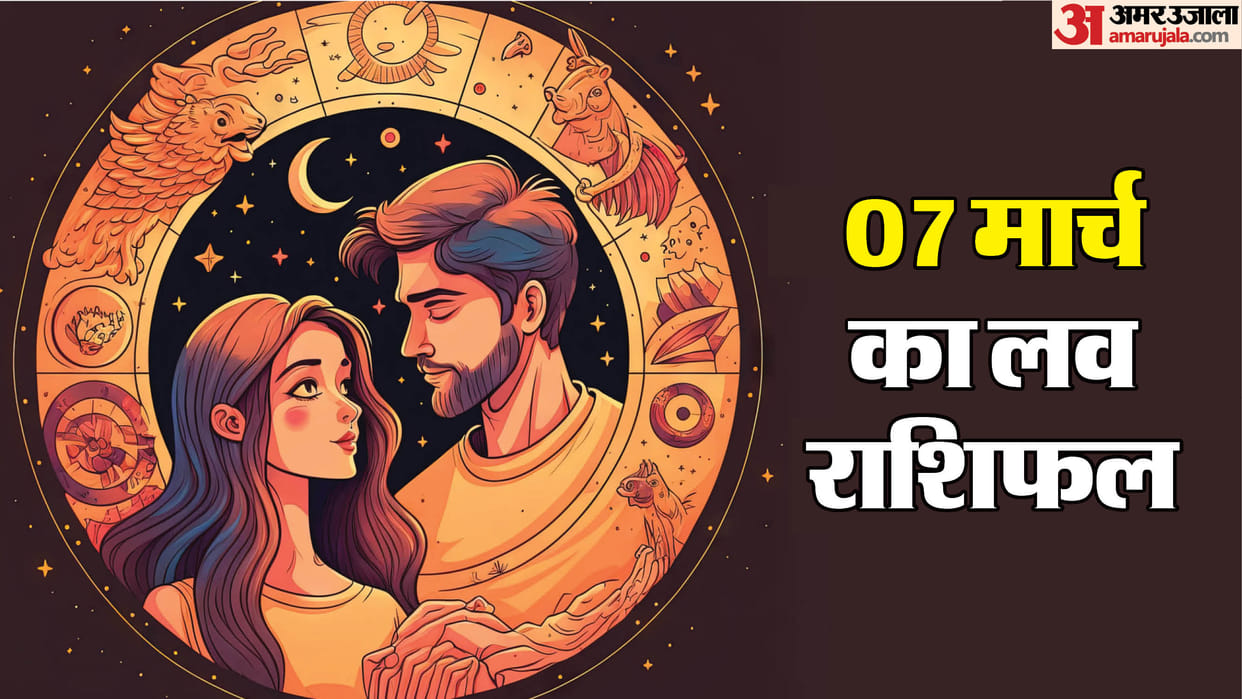 Aaj Ka Love Rashifal Today Love Horoscope 07 March 2025 For All Zodiac Sign in Hindi