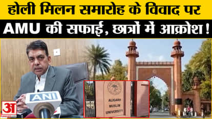 AMU Holi News: Administration presented its side on the controversy of Holi Milan celebration in AMU, students