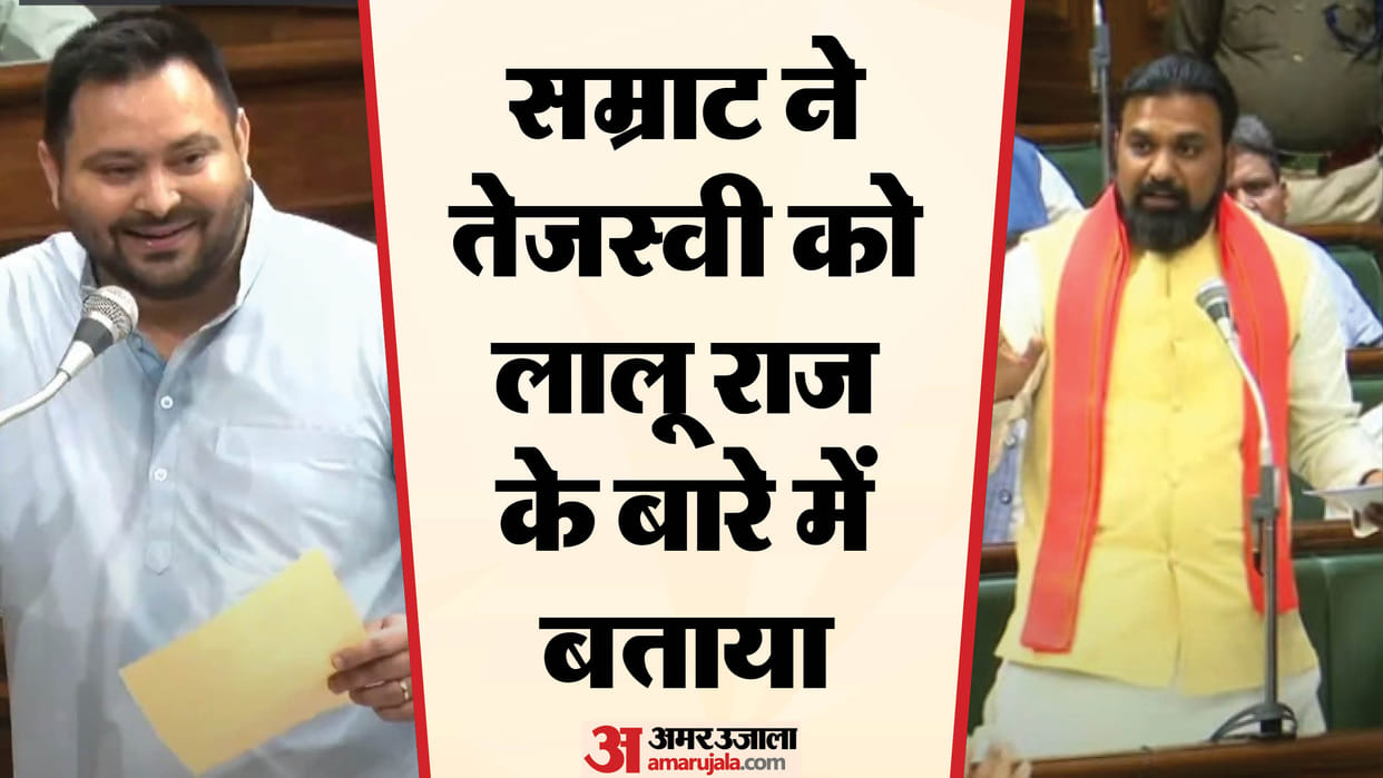 Bihar vidhan sabha: Samrat Chaudhary targeted Tejashwi Yadav and Lalu Yadav: CM Nitish Kumar, BJP, NDA RJD