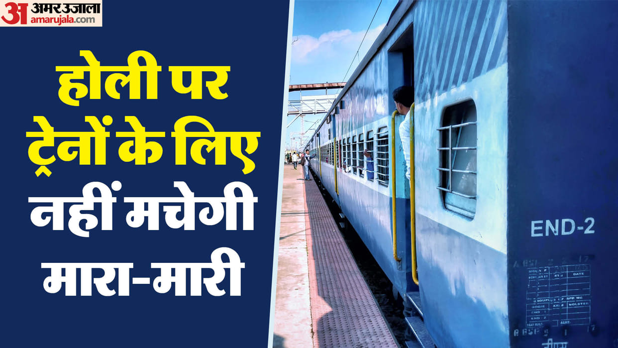 Holi Special Train 2025 Bihar Indian Railways announced additional trains for festive season Know schedule