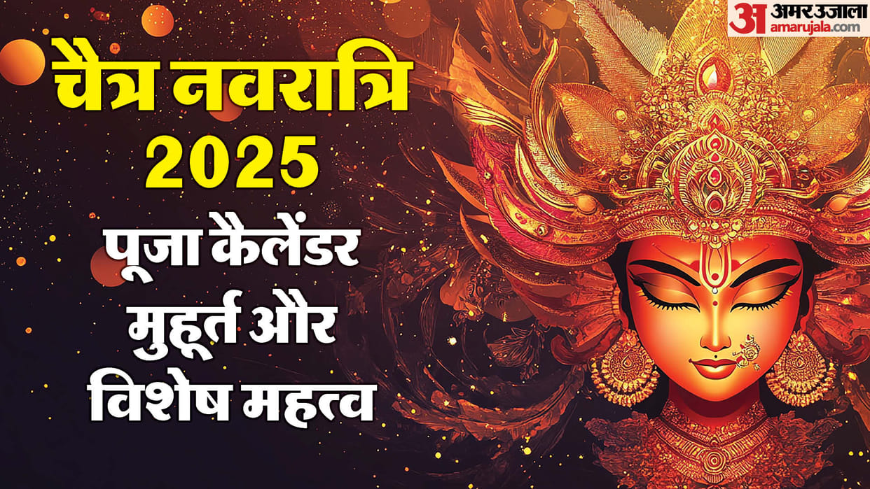 Chaitra Navratri 2025 Date Time Puja Calendar Ghat Sthapna Muhurat Mahatva in Hindi