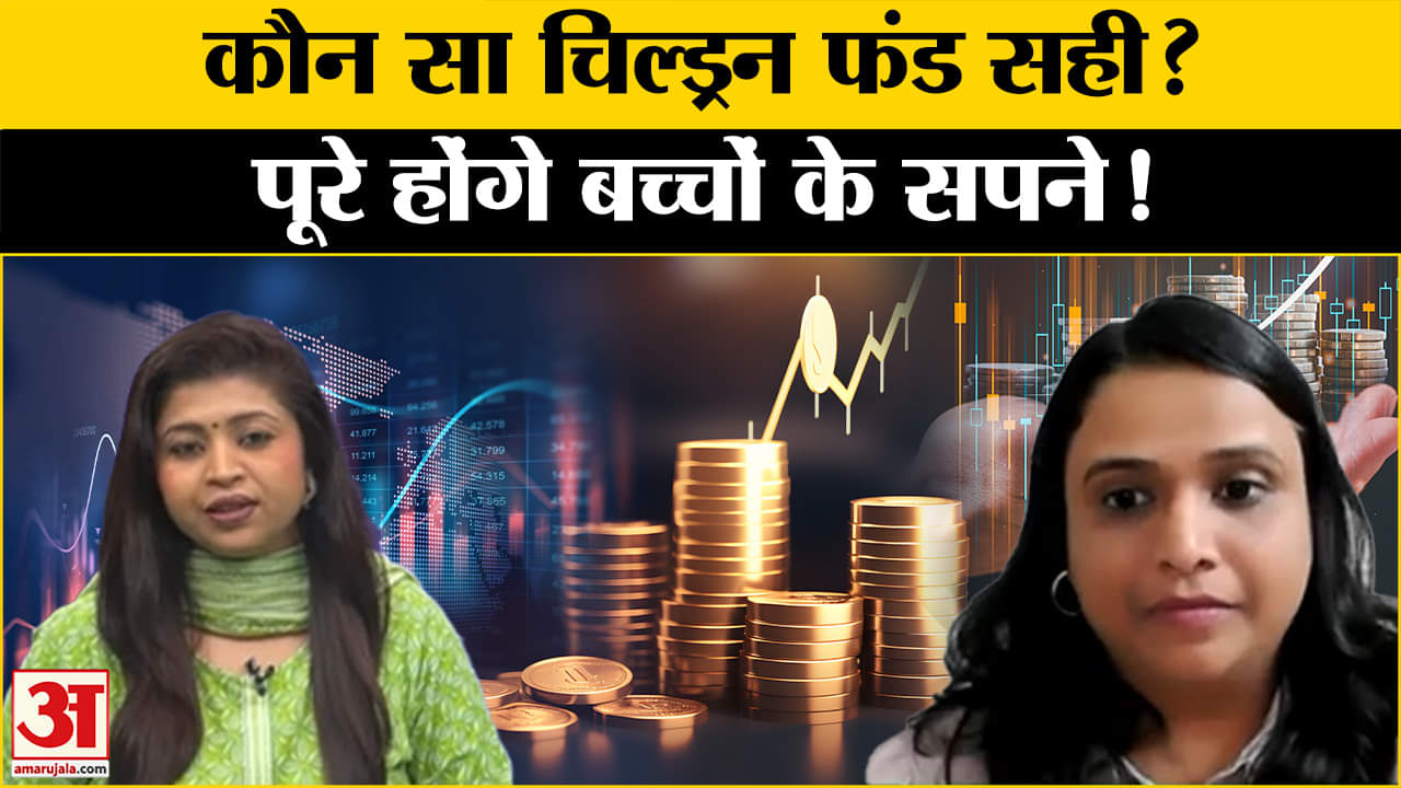 चिल्ड्रन म्यूचुअल फंड