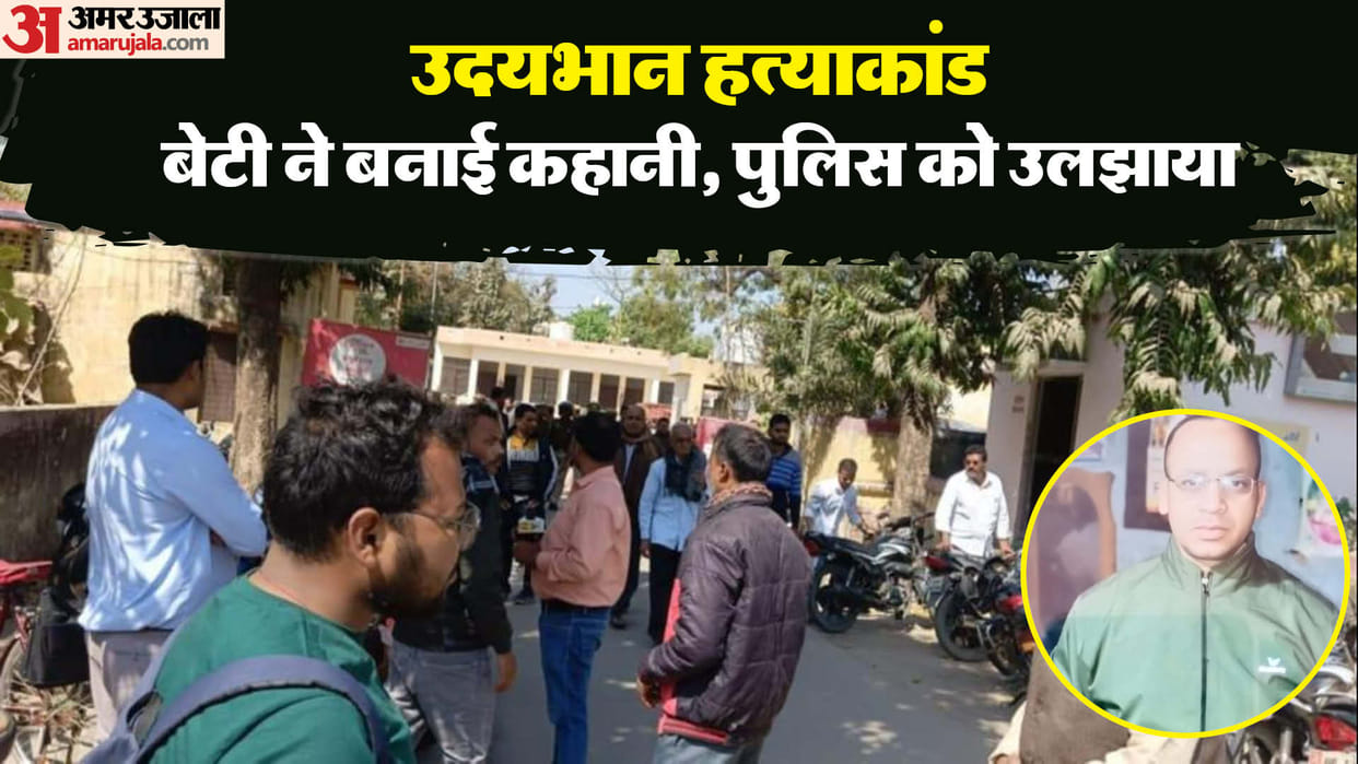 Deoria Murder Udaybhan fainted after being attacked by lover then his daughter kill him with an axe in Deoria