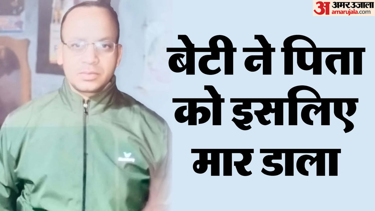 Daughter along with her lover killed her father In Deoria
