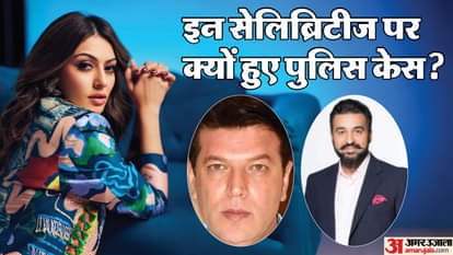 हंसिका मोटवानी, आदित्य पंचोली, राज कुंद्रा