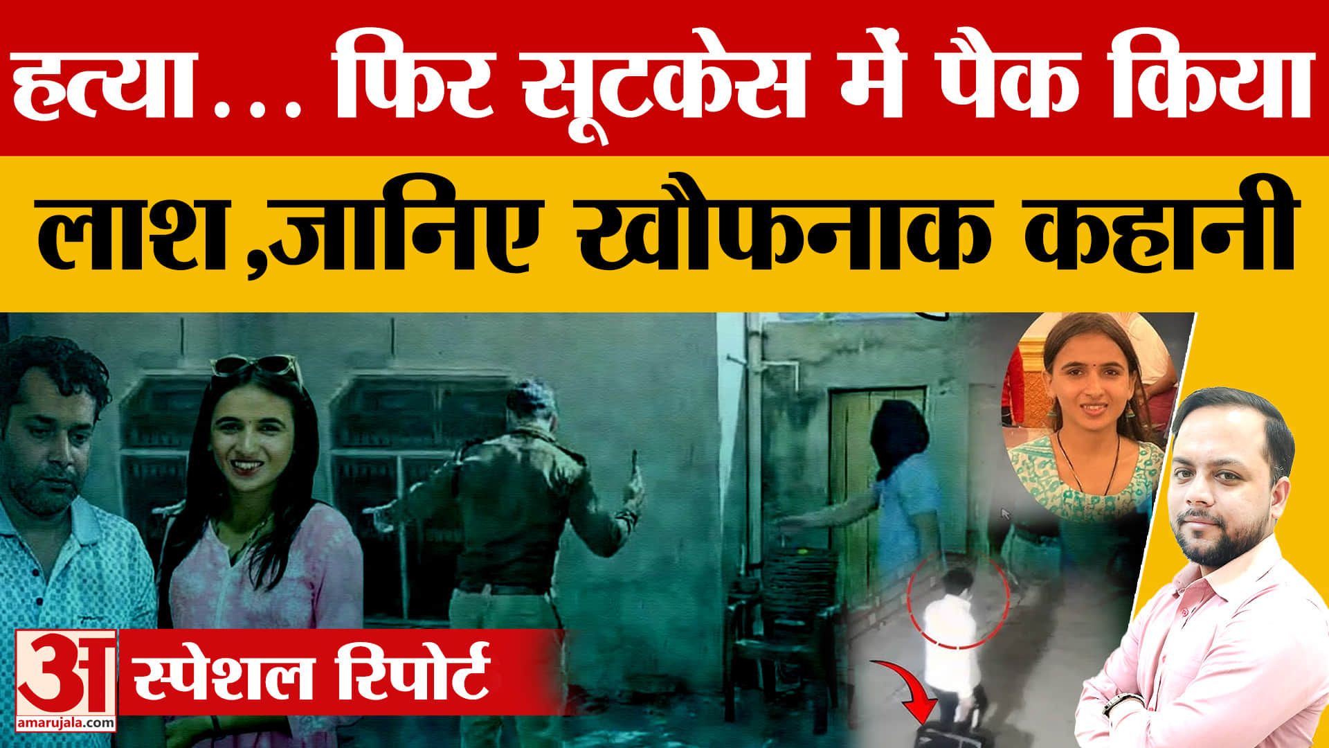 हिमानी नरवाल हत्या