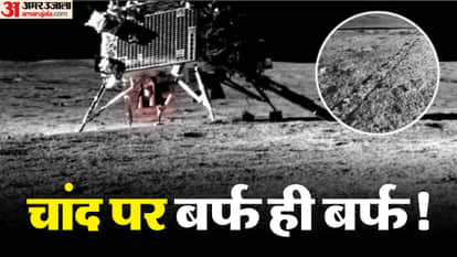 चंद्रमा पर बर्फ का अस्तित्व