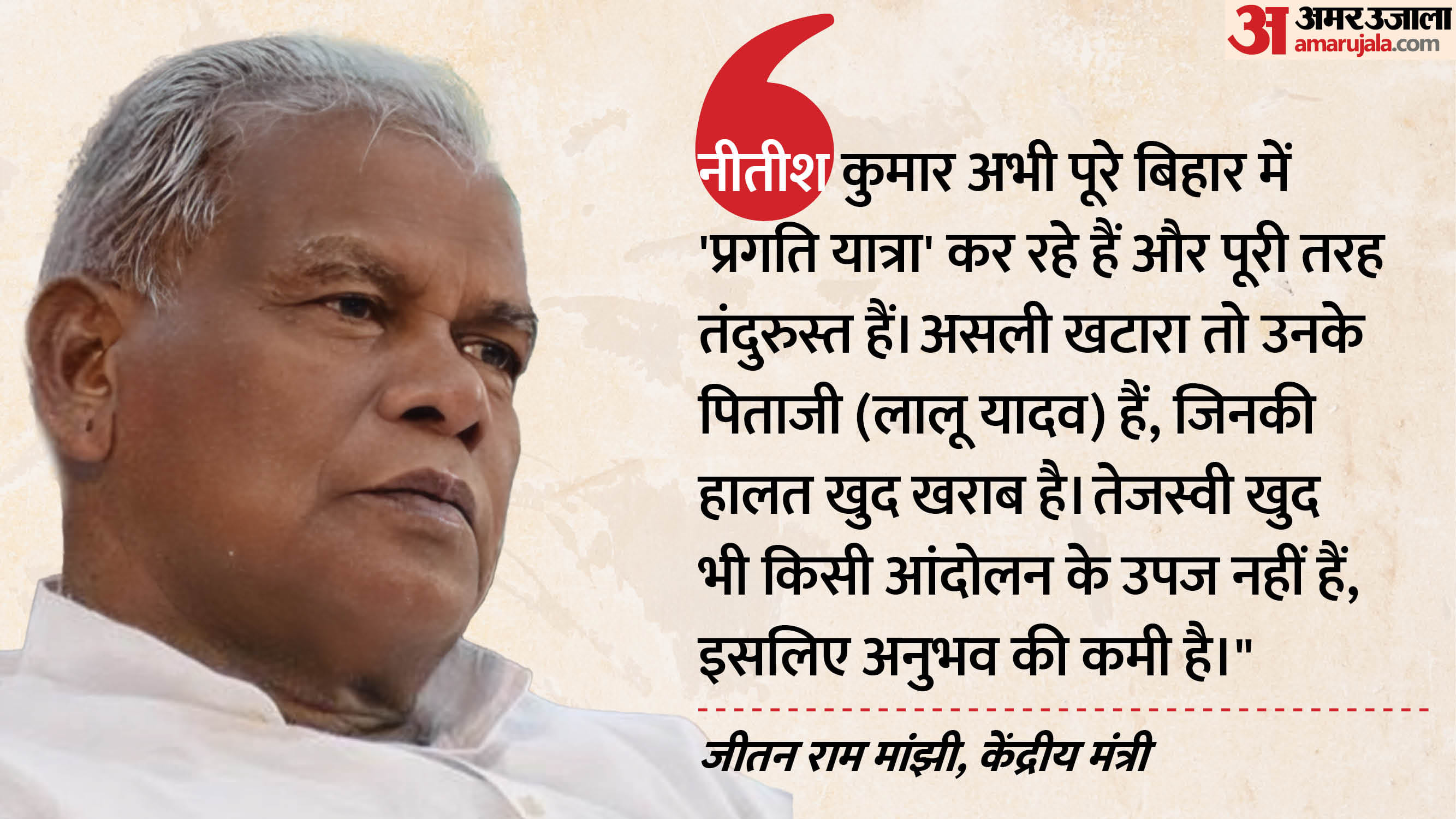 Union Minister Jitan Ram Manjhi's harsh words about Lalu Prasad Yadav