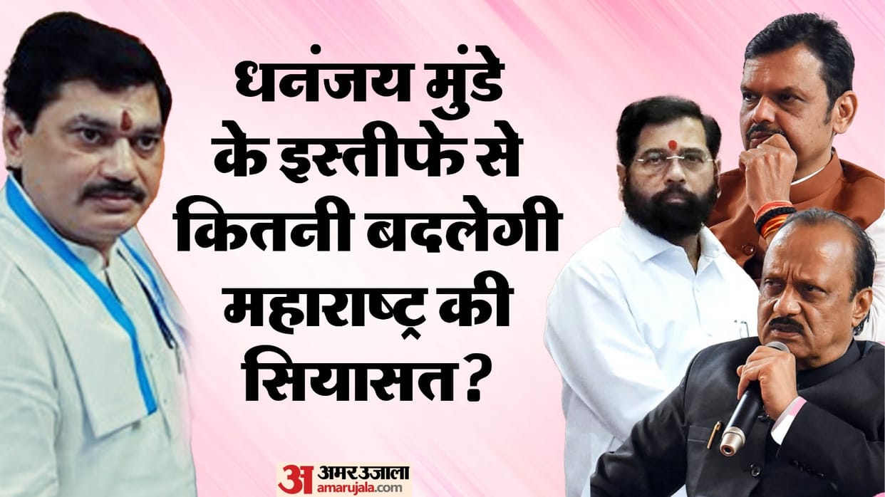 Maharashtra Political Turmoil after Dhananjay Munde Exit from Mahyuti Govt Cabinet BJP NCP Beed Marathwada