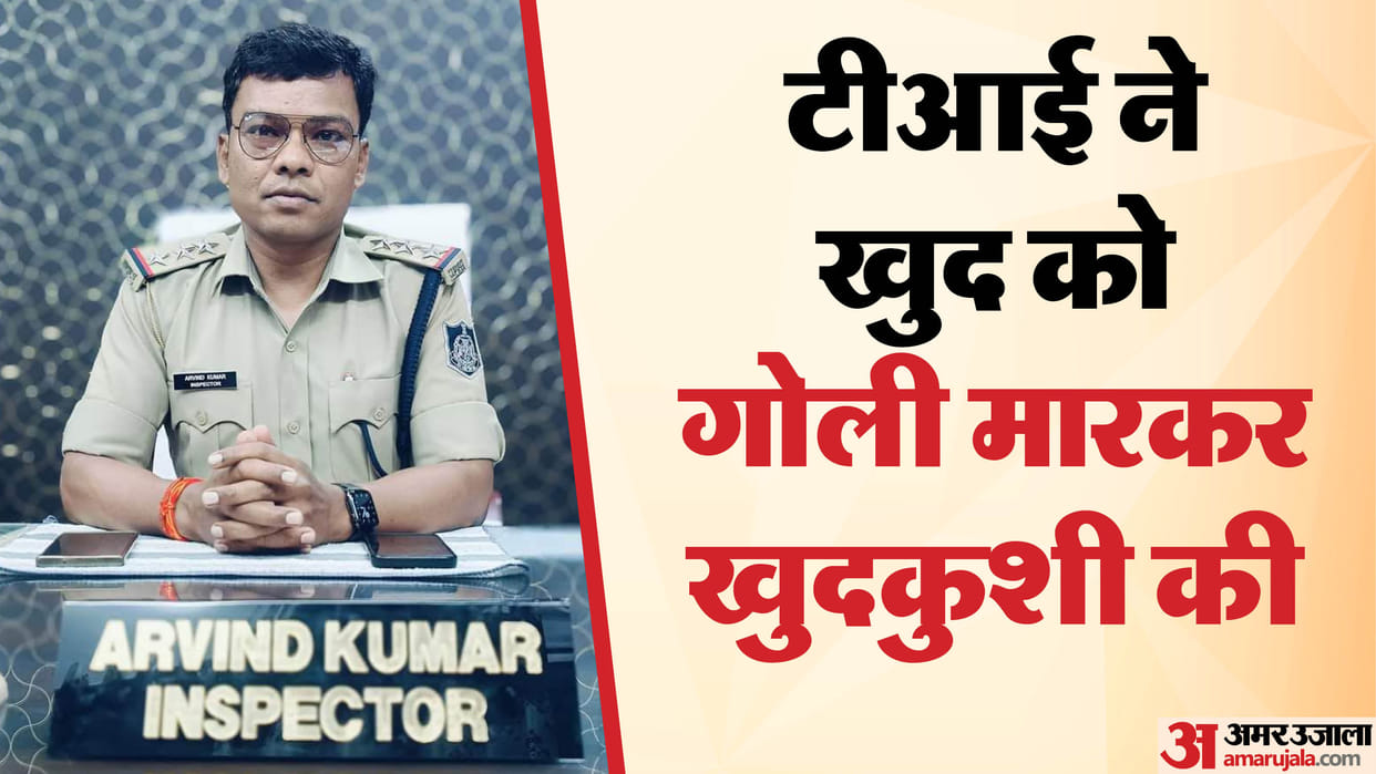 Chhatarpur Kotwali TI Arvind Kujur fired on himself incident took place in Peptech Town of Orchha Road