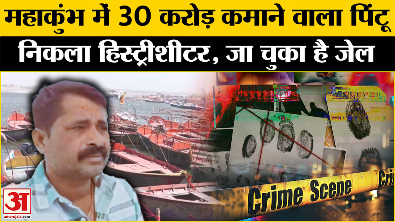 पिंटू महरा