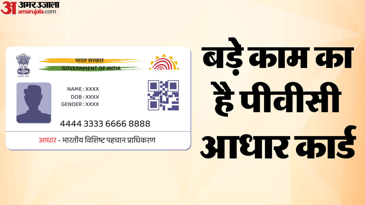PVC Aadhaar Card Order at Home Process Know PVC Aadhar Card Order Online Apply Kaise Kare