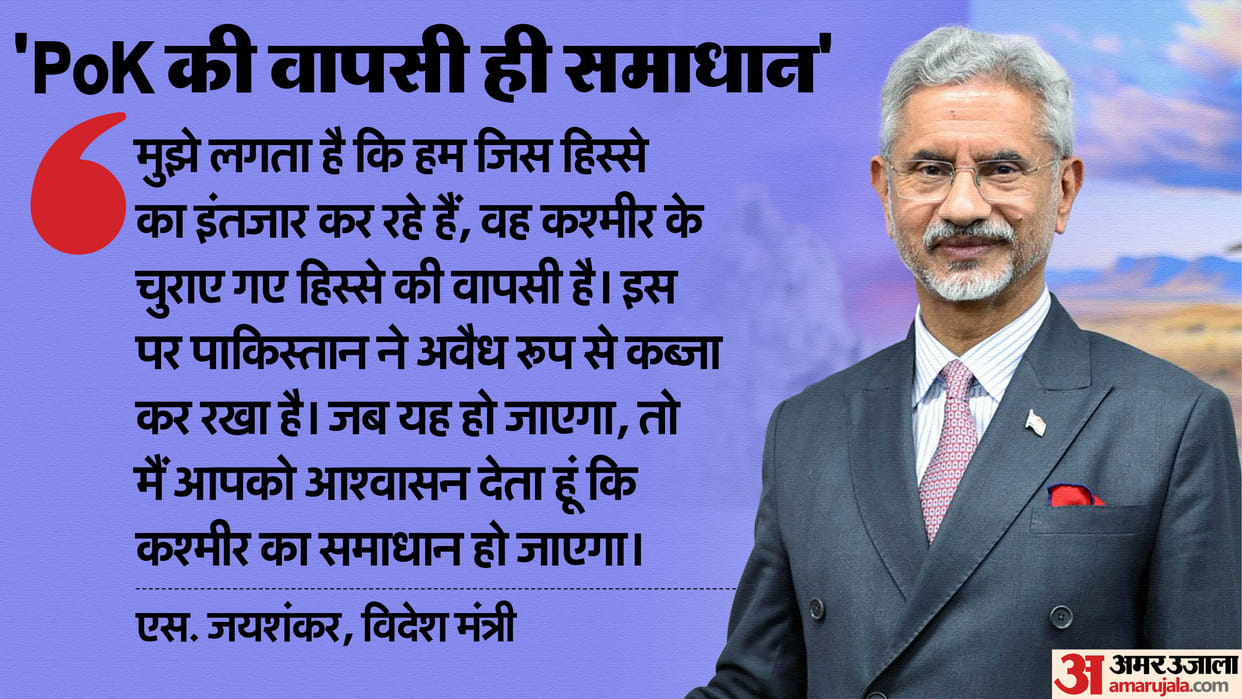 Jaishankar On Pakistan Occupied Jammu Kashmir External Affairs Minister National Commitment Promise