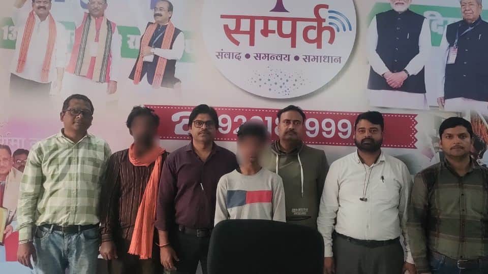 संपर्क केंद्र ने बच्चे को परिजनों से मिलाया