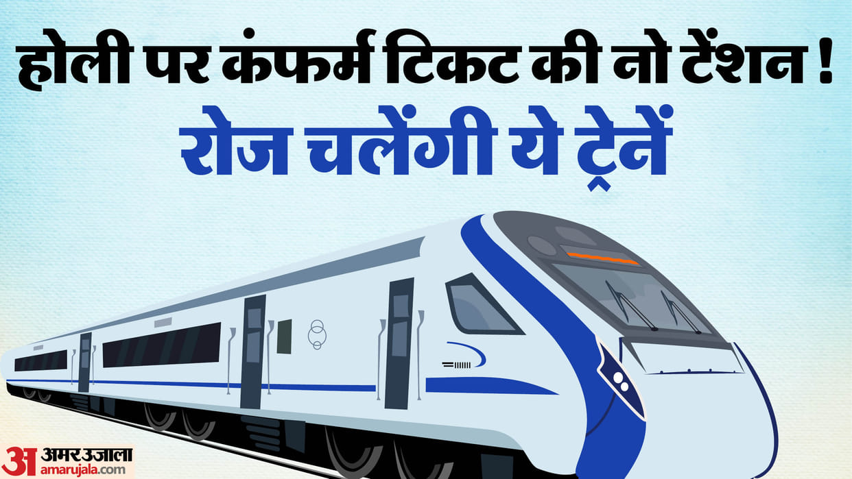 Railways started these special trains including Vande Bharat for Bihar-UP's Passengers on Holi