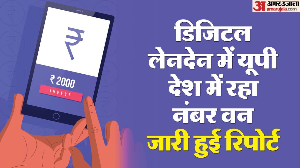 UP: Digital transactions increased eight times in the last eight years, data revealed by Niti Aayog and RBI re
