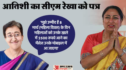 आतिशी ने सीएम रेखा को लिखा पत्र